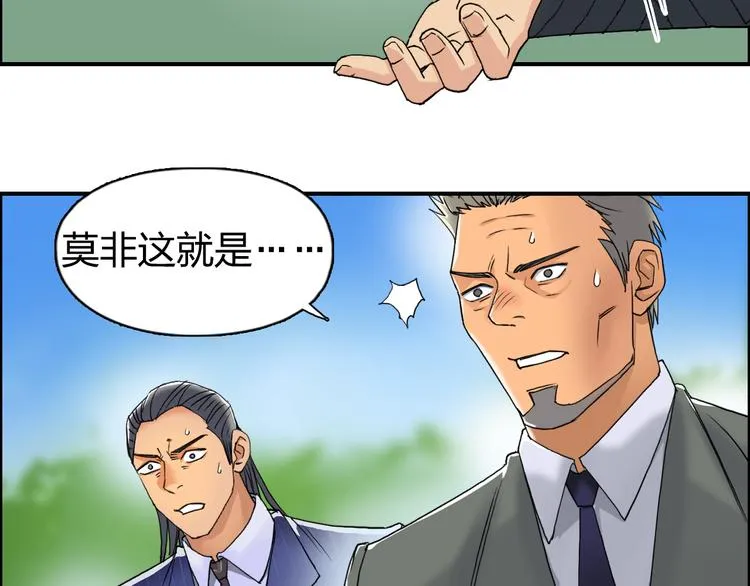 第87话 神秘法器 第64页