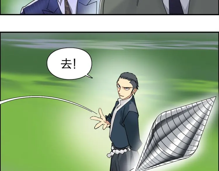第87话 神秘法器 第65页