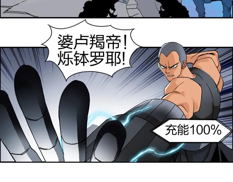 第87话 神秘法器 第68页