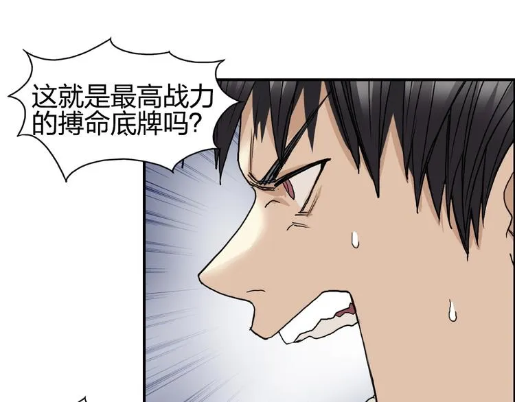 第87话 神秘法器 第69页