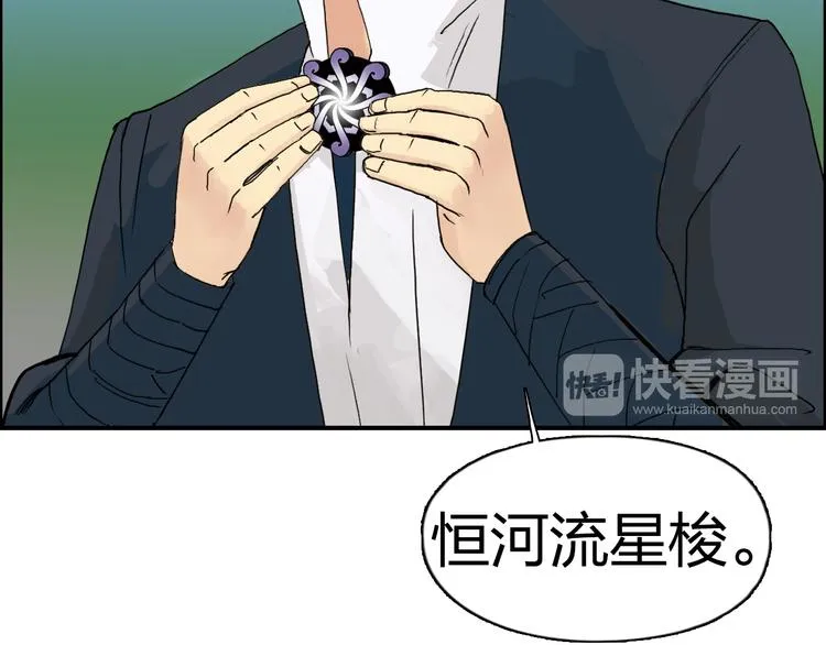 第87话 神秘法器 第84页