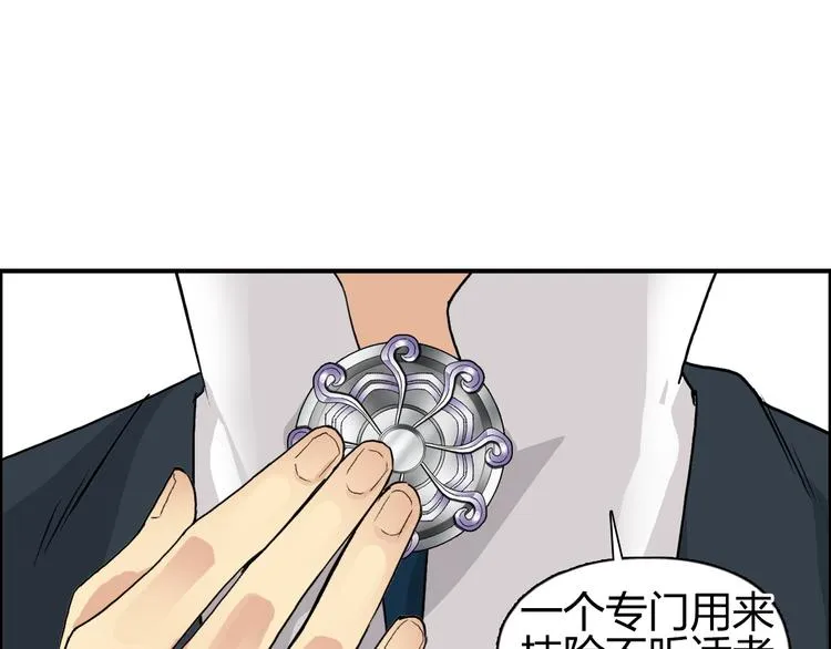 第87话 神秘法器 第90页