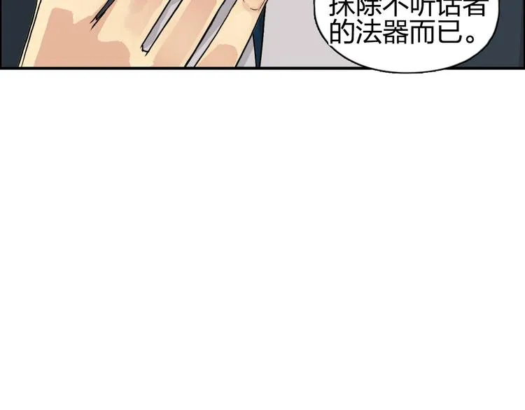 第87话 神秘法器 第91页