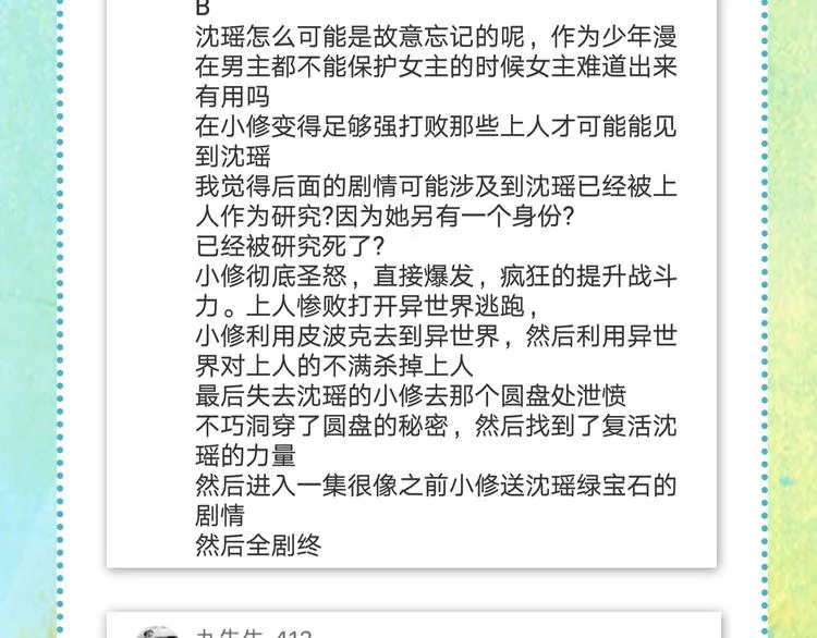 第87话 神秘法器 第115页