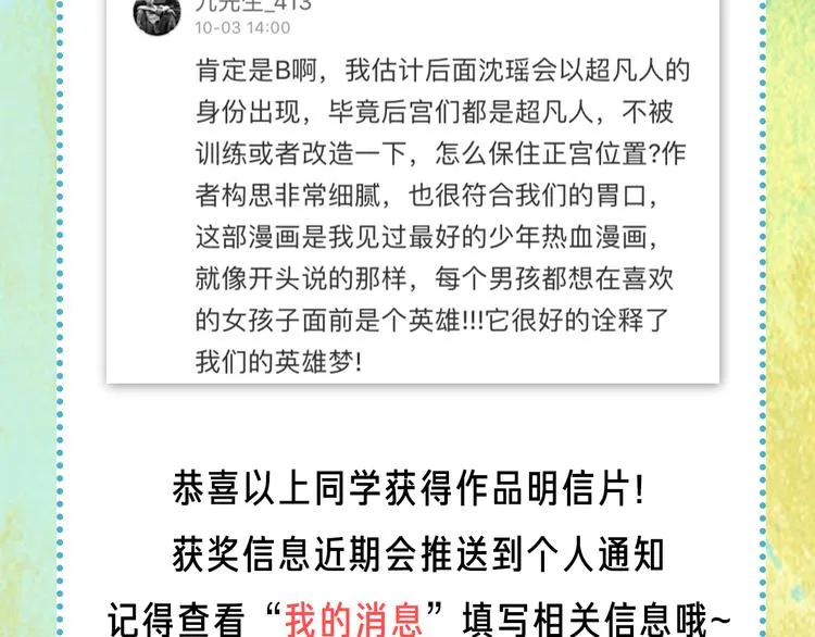 第87话 神秘法器 第116页