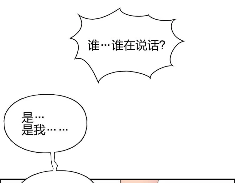 第88话 神秘之地 第17页