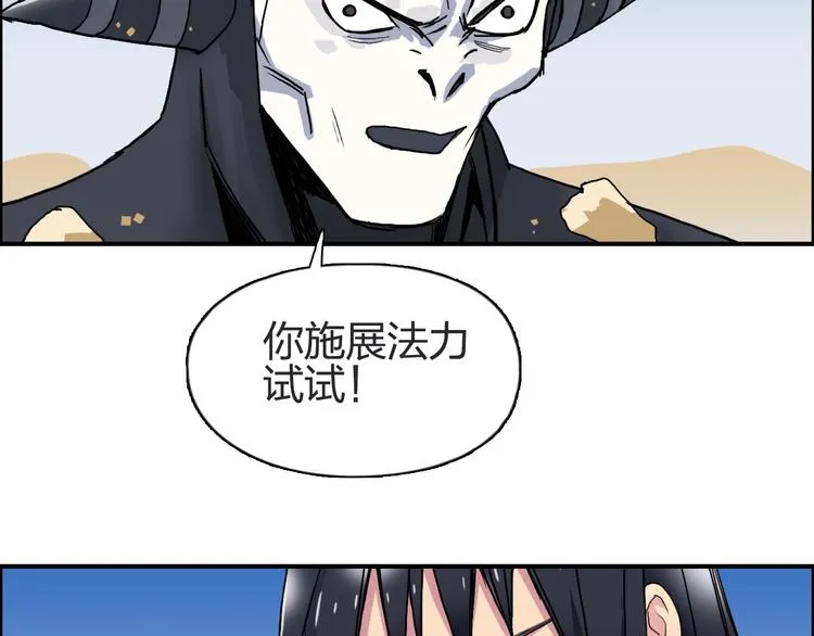 第88话 神秘之地 第25页