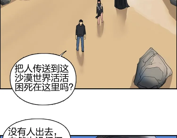 第88话 神秘之地 第61页