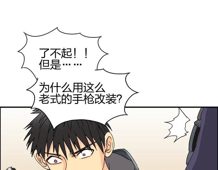 第88话 神秘之地 第93页
