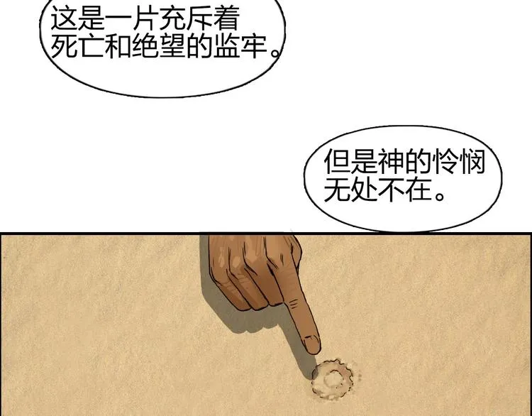 第89话 发现敌人？ 第3页