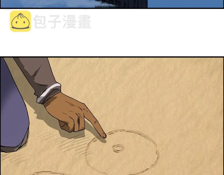 第89话 发现敌人？ 第6页