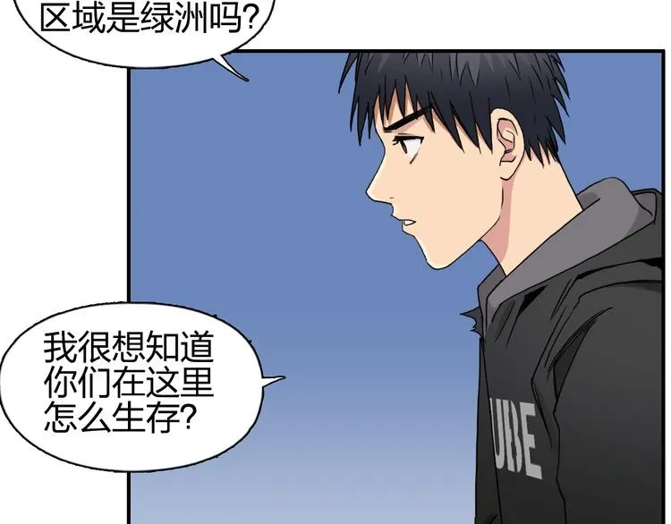 第89话 发现敌人？ 第9页
