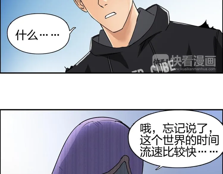 第89话 发现敌人？ 第23页