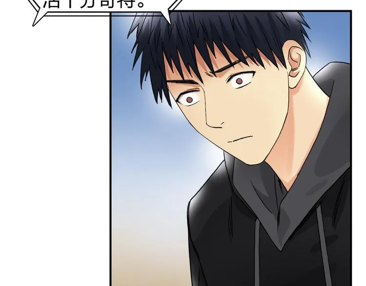 第89话 发现敌人？ 第31页