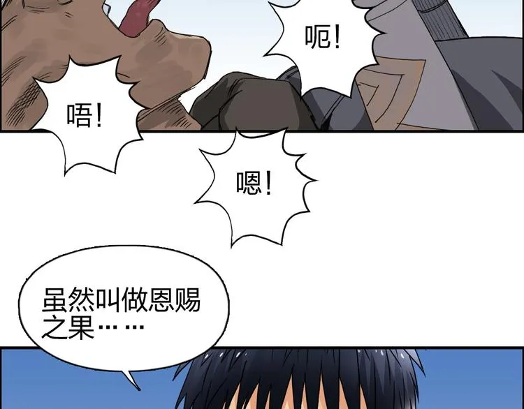 第89话 发现敌人？ 第38页