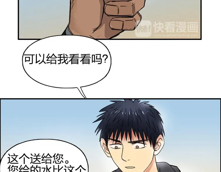第89话 发现敌人？ 第43页