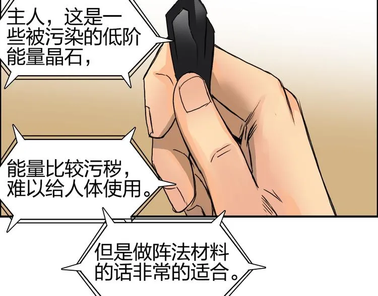第89话 发现敌人？ 第45页