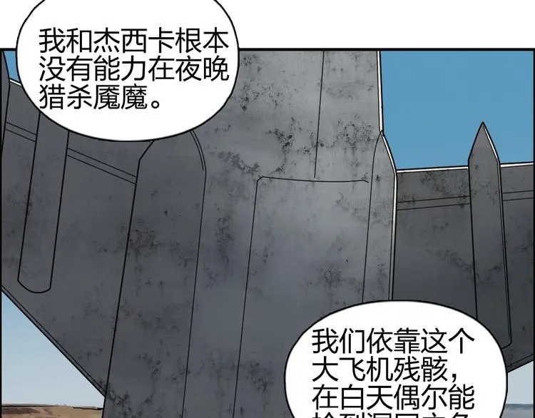 第89话 发现敌人？ 第53页