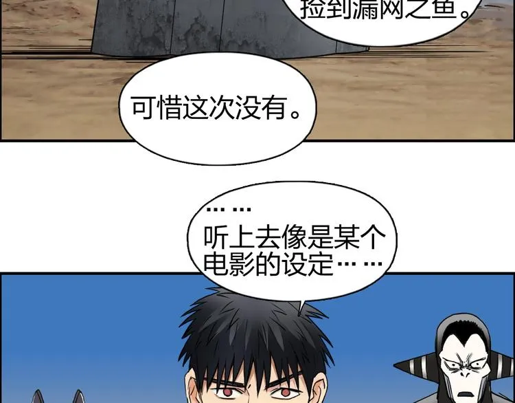 第89话 发现敌人？ 第54页