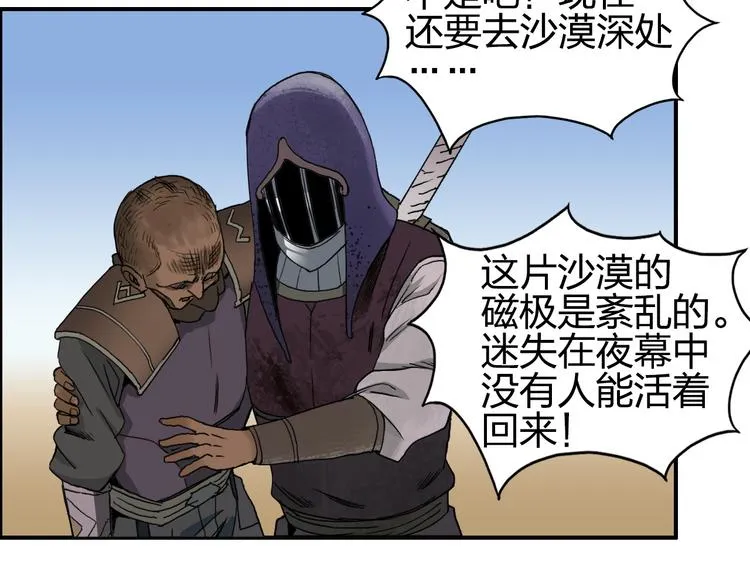 第89话 发现敌人？ 第62页