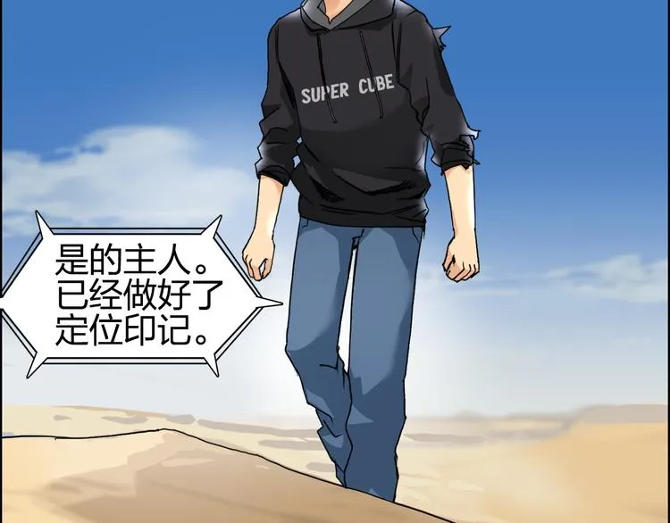 第89话 发现敌人？ 第67页