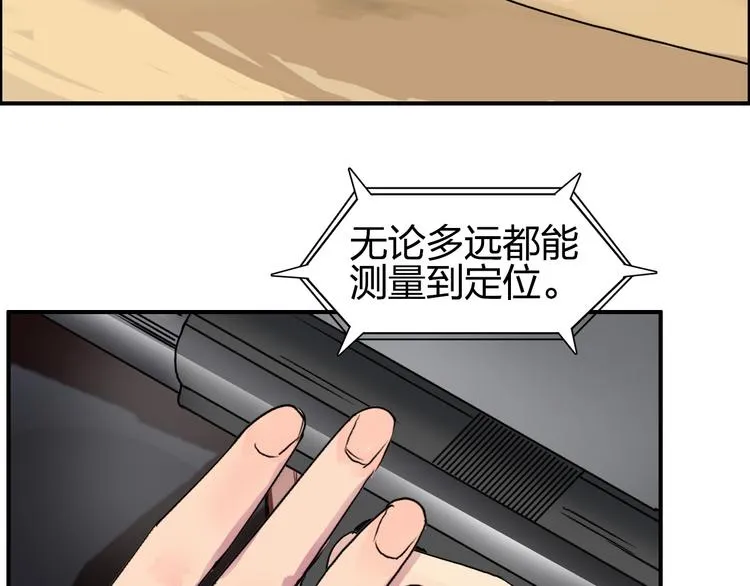 第89话 发现敌人？ 第68页
