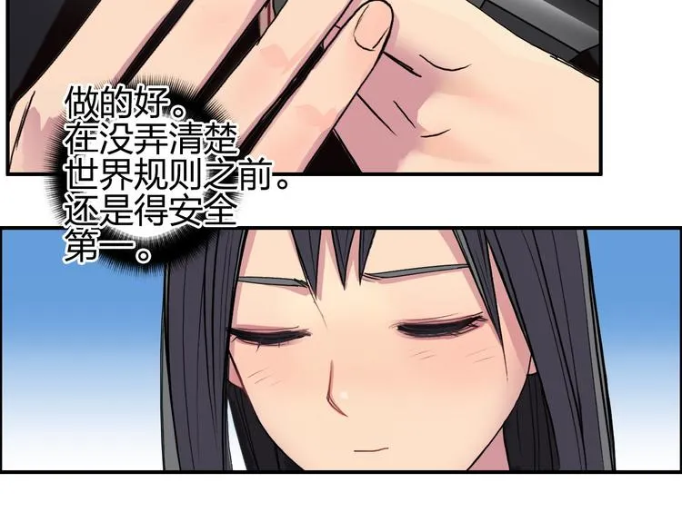 第89话 发现敌人？ 第69页