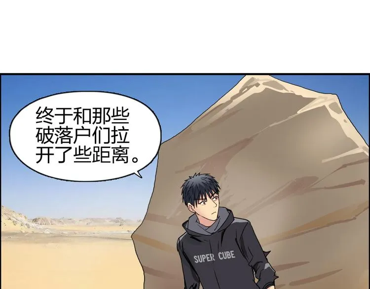 第89话 发现敌人？ 第70页
