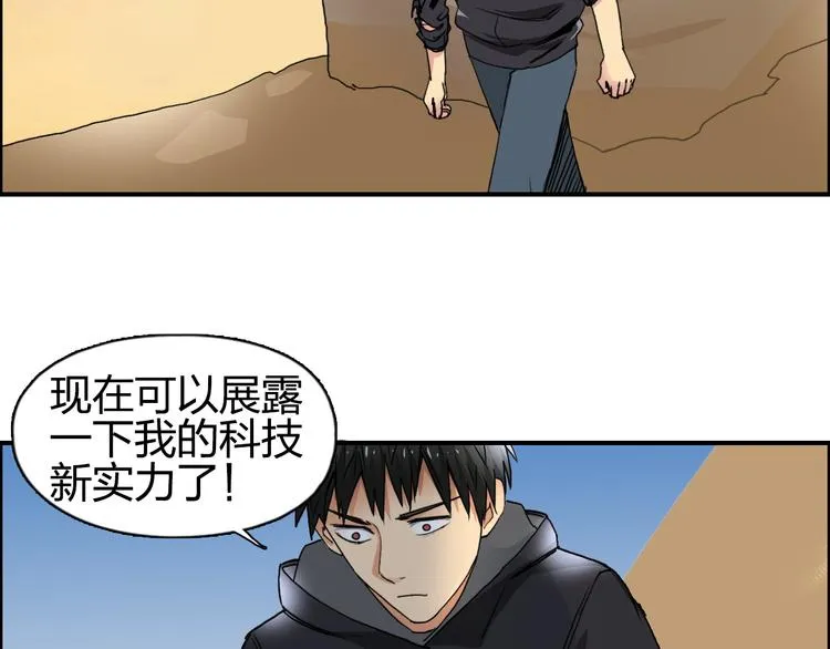 第89话 发现敌人？ 第71页