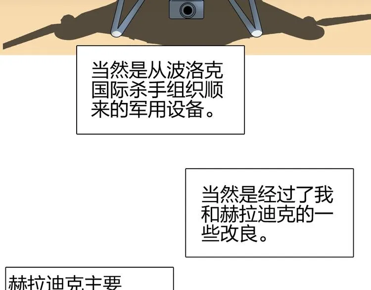 第89话 发现敌人？ 第74页