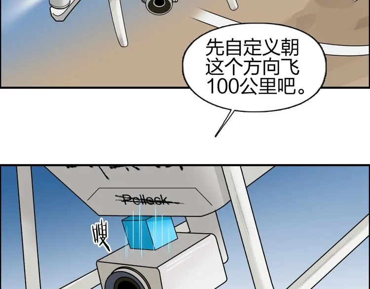 第89话 发现敌人？ 第77页