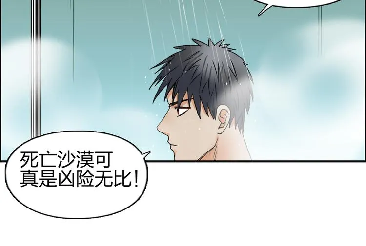 第89话 发现敌人？ 第79页