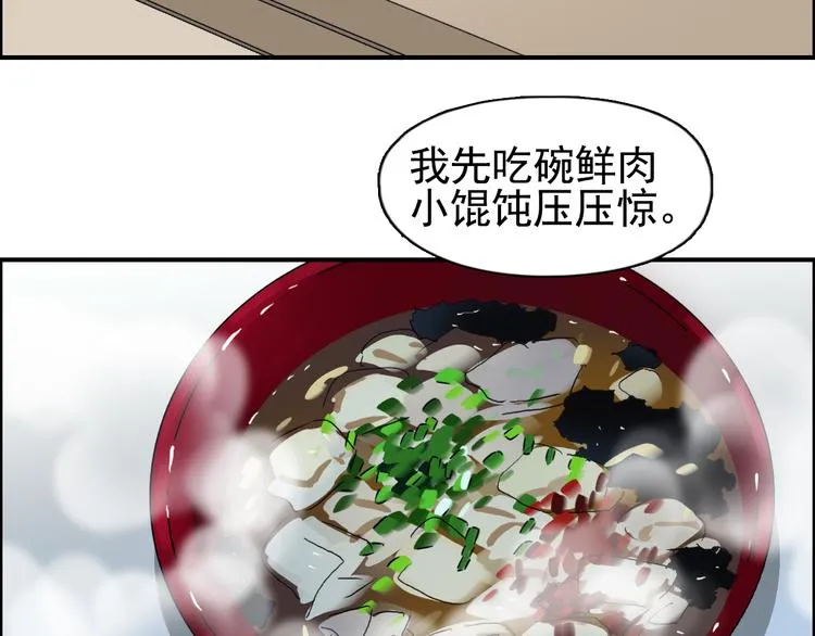 第89话 发现敌人？ 第81页