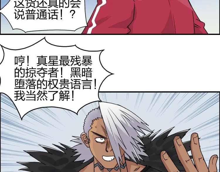 第90话 武器炼化 第8页