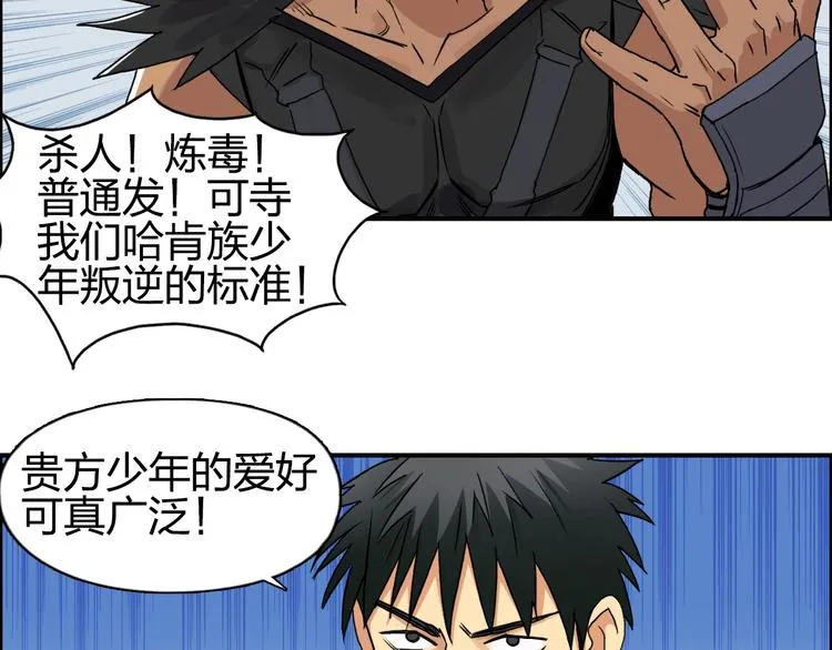 第90话 武器炼化 第9页