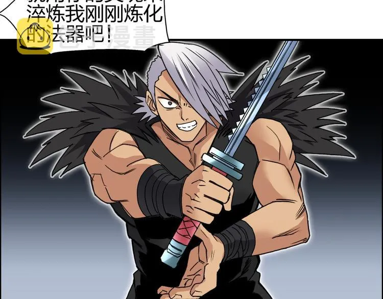 第90话 武器炼化 第31页