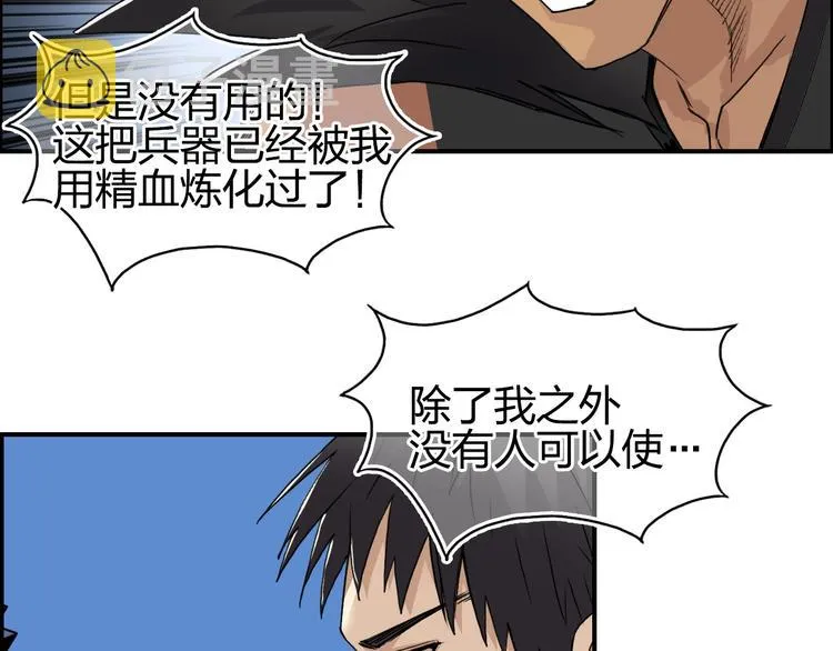 第90话 武器炼化 第37页