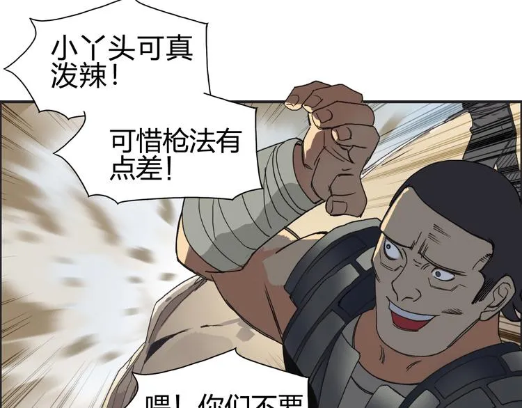 第90话 武器炼化 第69页