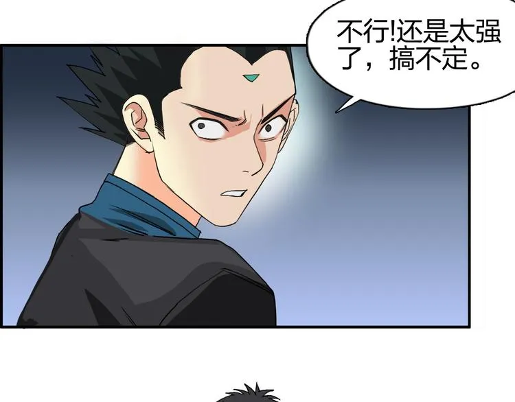 第90话 武器炼化 第84页