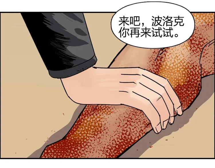 第90话 武器炼化 第90页