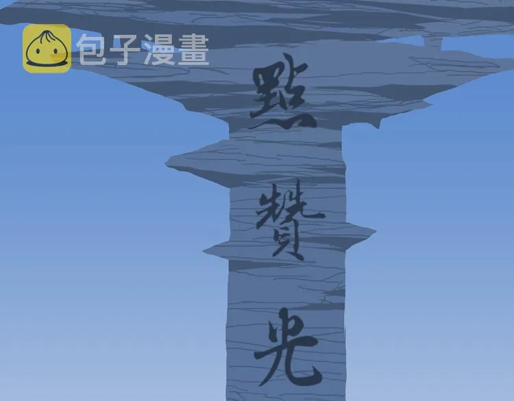 第90话 武器炼化 第101页