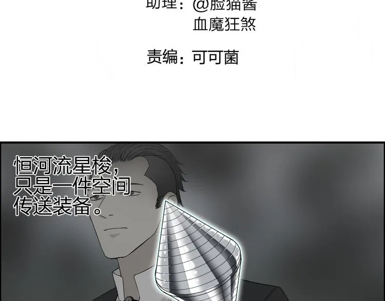 第91话 魇魔来袭！ 第3页
