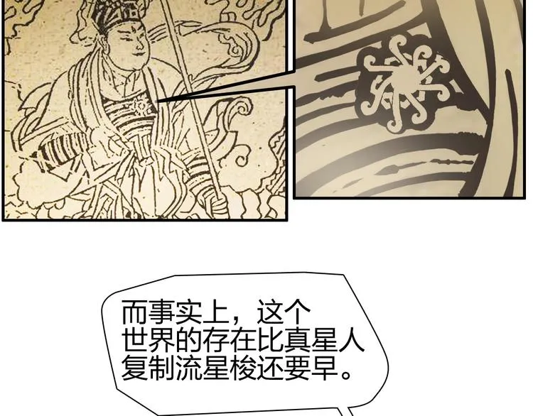 第91话 魇魔来袭！ 第6页