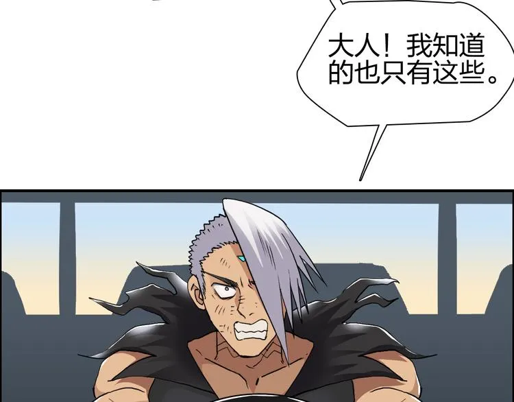 第91话 魇魔来袭！ 第7页