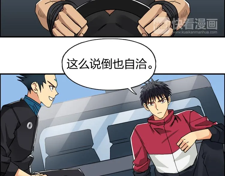 第91话 魇魔来袭！ 第8页