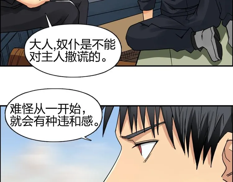 第91话 魇魔来袭！ 第9页