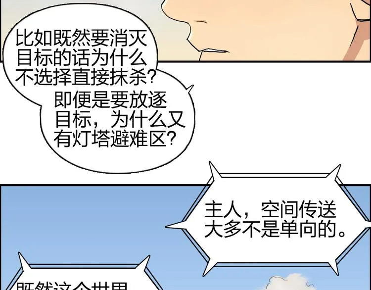 第91话 魇魔来袭！ 第10页