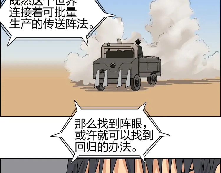 第91话 魇魔来袭！ 第11页