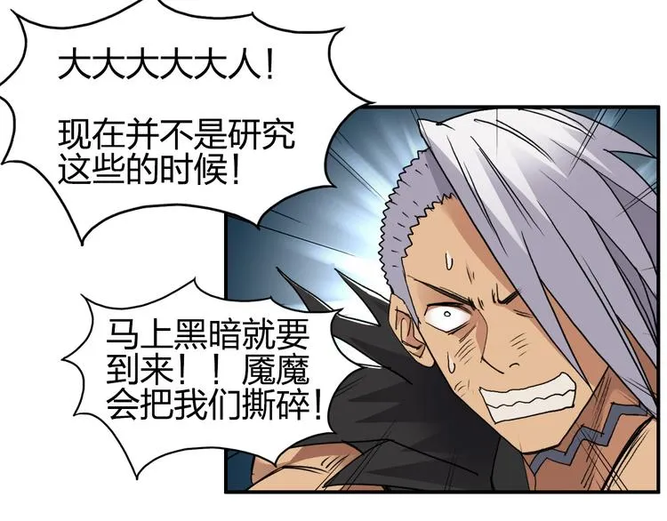 第91话 魇魔来袭！ 第13页