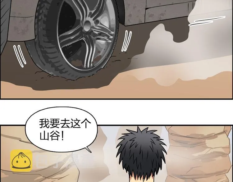 第91话 魇魔来袭！ 第20页